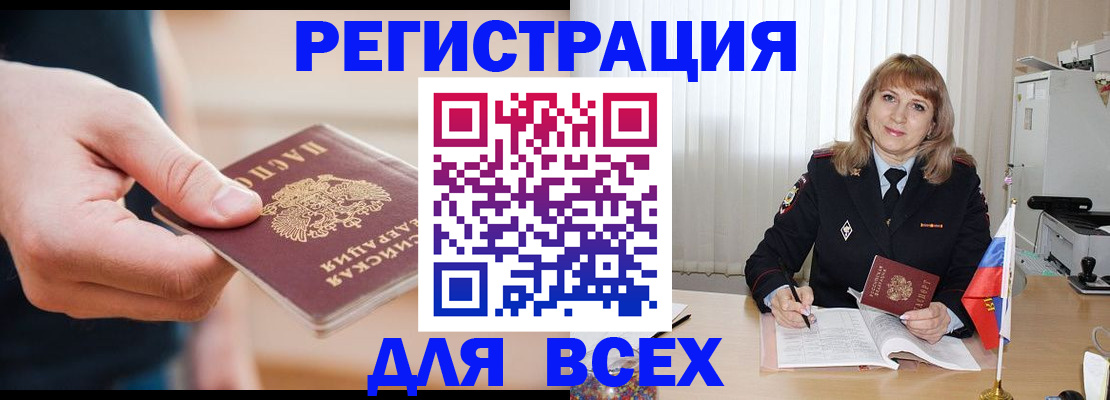 временная регистрация для школы в Удачном